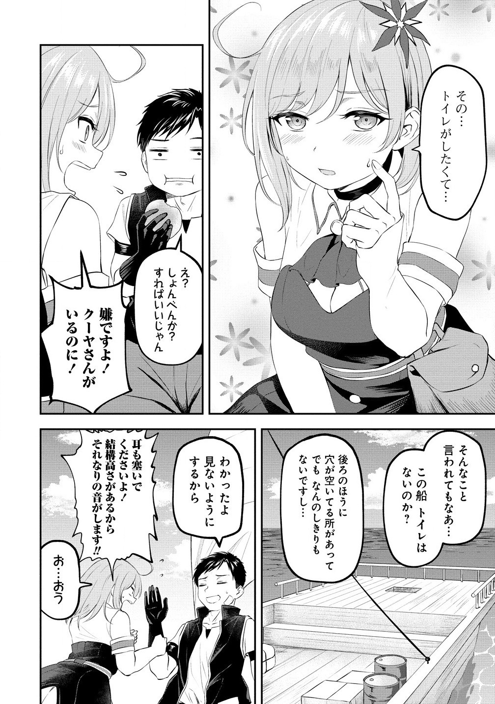 Otoko ga Horonda Sekai – Eiyuu Senshi no Harem World - Chapter 4.1 - Page 14